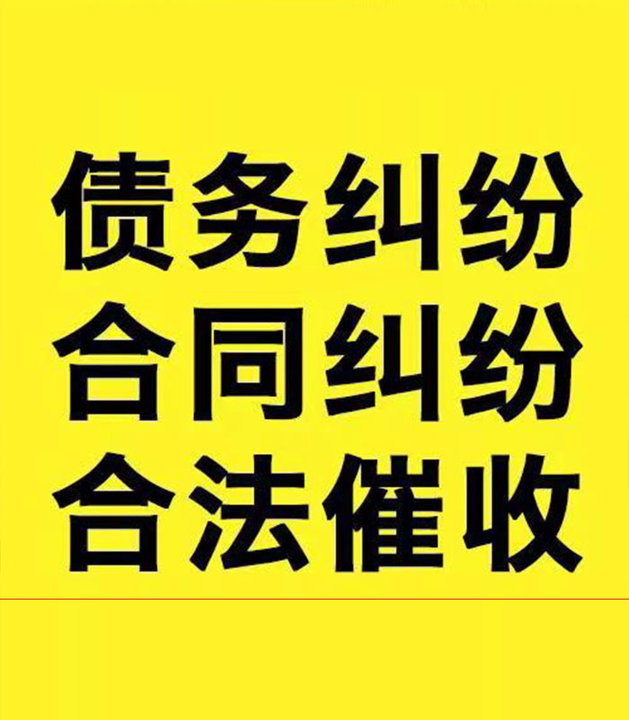 大庆专业要账公司